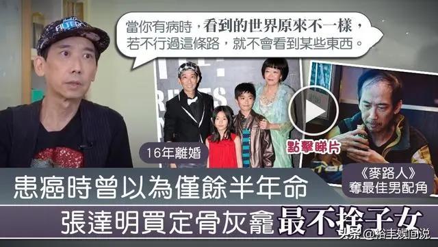 “宋世杰”张达明自曝患癌时选好骨灰盒!忍痛与妻离婚原因很简单