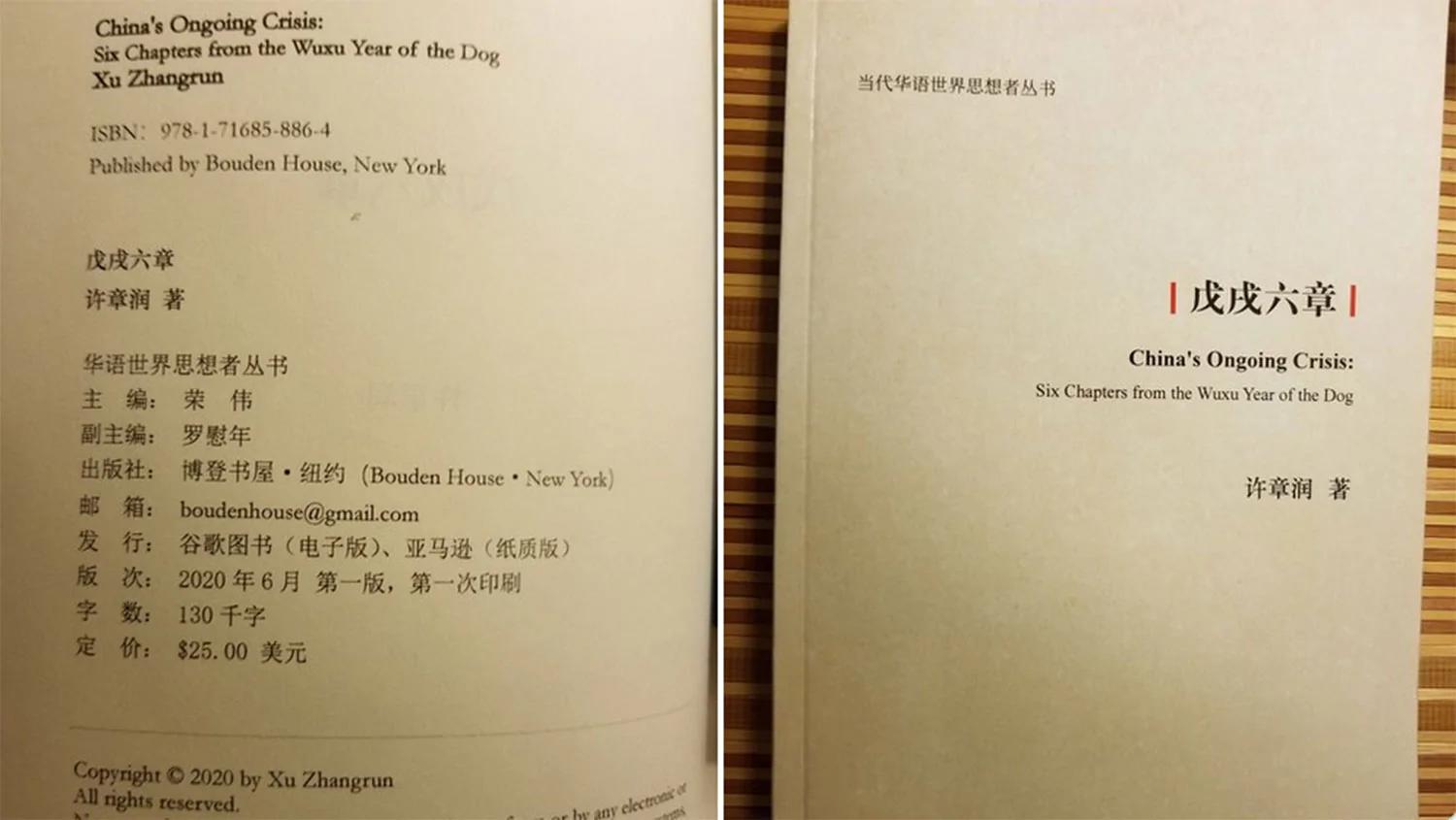 批習吁改革 清華教授許章潤「被嫖娼」被帶走 3 20200707042028502