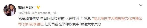 “如花”李健仁中风半身瘫痪 发文感谢挂念:我会加油恢复