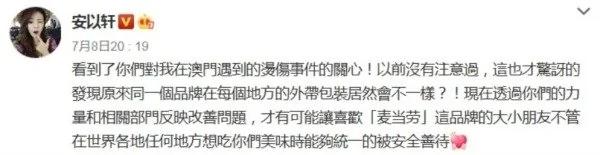 安以轩遭麦当劳热饮烫伤 意外遭小粉红攻击
