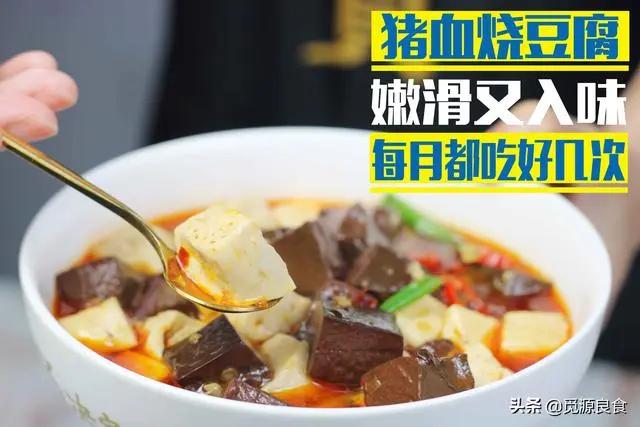 豬血燒豆腐的做法 拍著胸口推薦給大家 嫩滑入味 下飯又開胃 1 20200717104303788