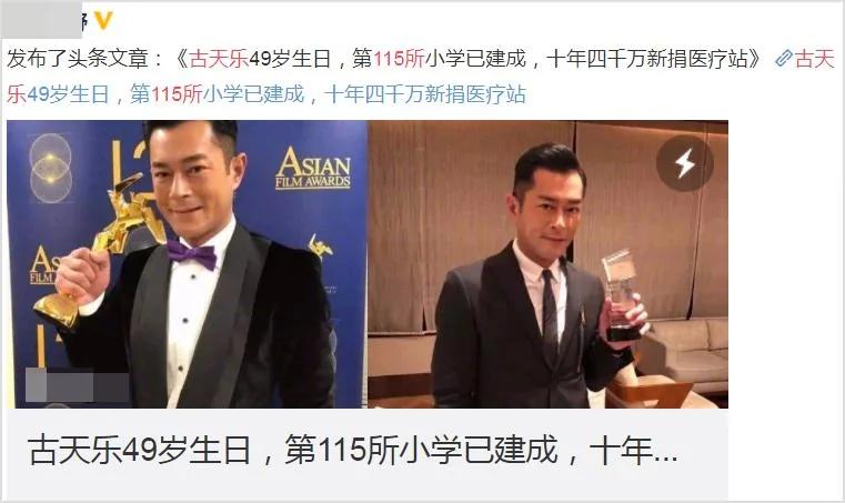 扩大慈善目标!古天乐开始援建幼儿园 捐盖学校已达135所