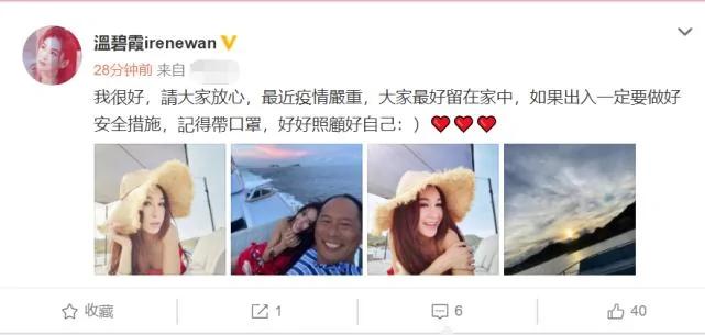 温碧霞与确诊武汉肺炎艺人演出引担忧 她发文回应:我很好请大家放心
