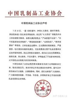 2020年7月10日，中國乳製品工業協會措施嚴厲的聲明，被指是公開的恫嚇。（中國乳製品工業協會公開發布）