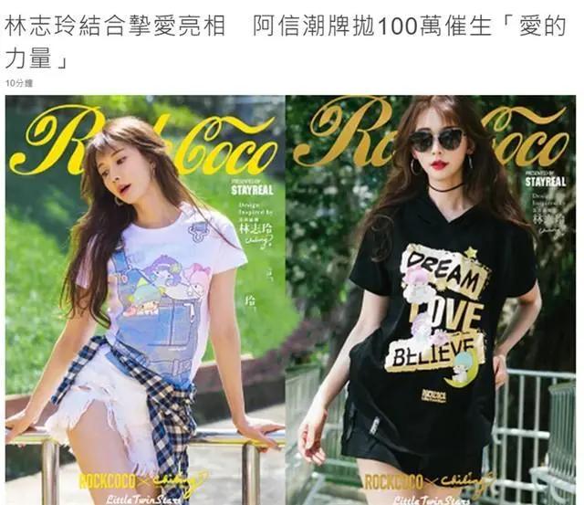 林志玲婚后首推慈善T恤 与潮牌一起捐资100万献爱心