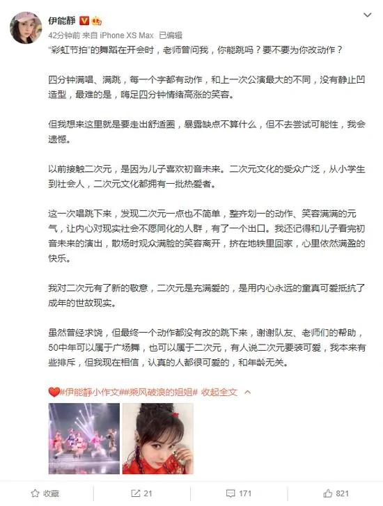伊能静谈二次元:用内心的童真抵挡成年的世故