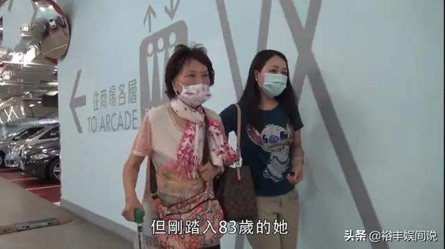 83岁余慕莲消瘦一圈靠拐行走 内地捐小学仍富贵 自言:我大把钱