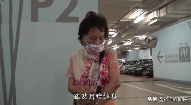 83岁余慕莲消瘦一圈靠拐行走 内地捐小学仍富贵 自言:我大把钱