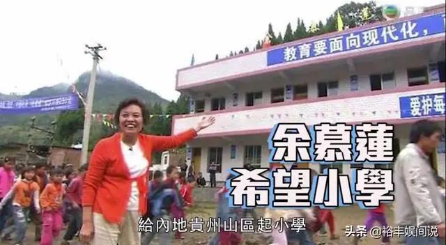83岁余慕莲消瘦一圈靠拐行走 内地捐小学仍富贵 自言:我大把钱
