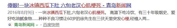 冰棍、西瓜、空調、冷水澡…這些東西居然會引發心梗? 3 冰棍、西瓜、空調、冷水澡…這些東西居然會引發心梗?