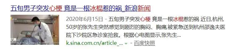 冰棍、西瓜、空調、冷水澡…這些東西居然會引發心梗? 5 冰棍、西瓜、空調、冷水澡…這些東西居然會引發心梗?