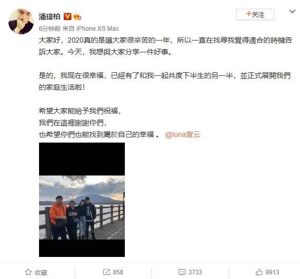 潘玮柏宣布结婚喜讯:有了和我共度下半生的另一半