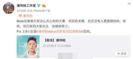 潘玮柏宣布结婚喜讯:有了和我共度下半生的另一半