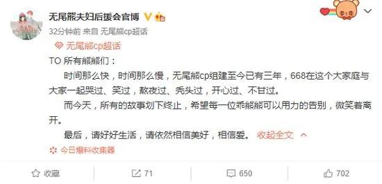 潘玮柏吴昕 CP粉后援会发文:所有的故事划下终止