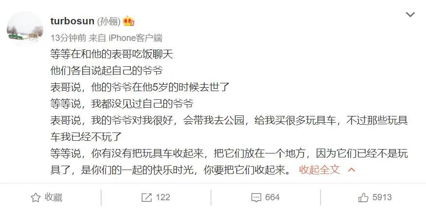 孙俪分享等等与表哥的对话 等等遗憾没见过爷爷 暖心言语超感人
