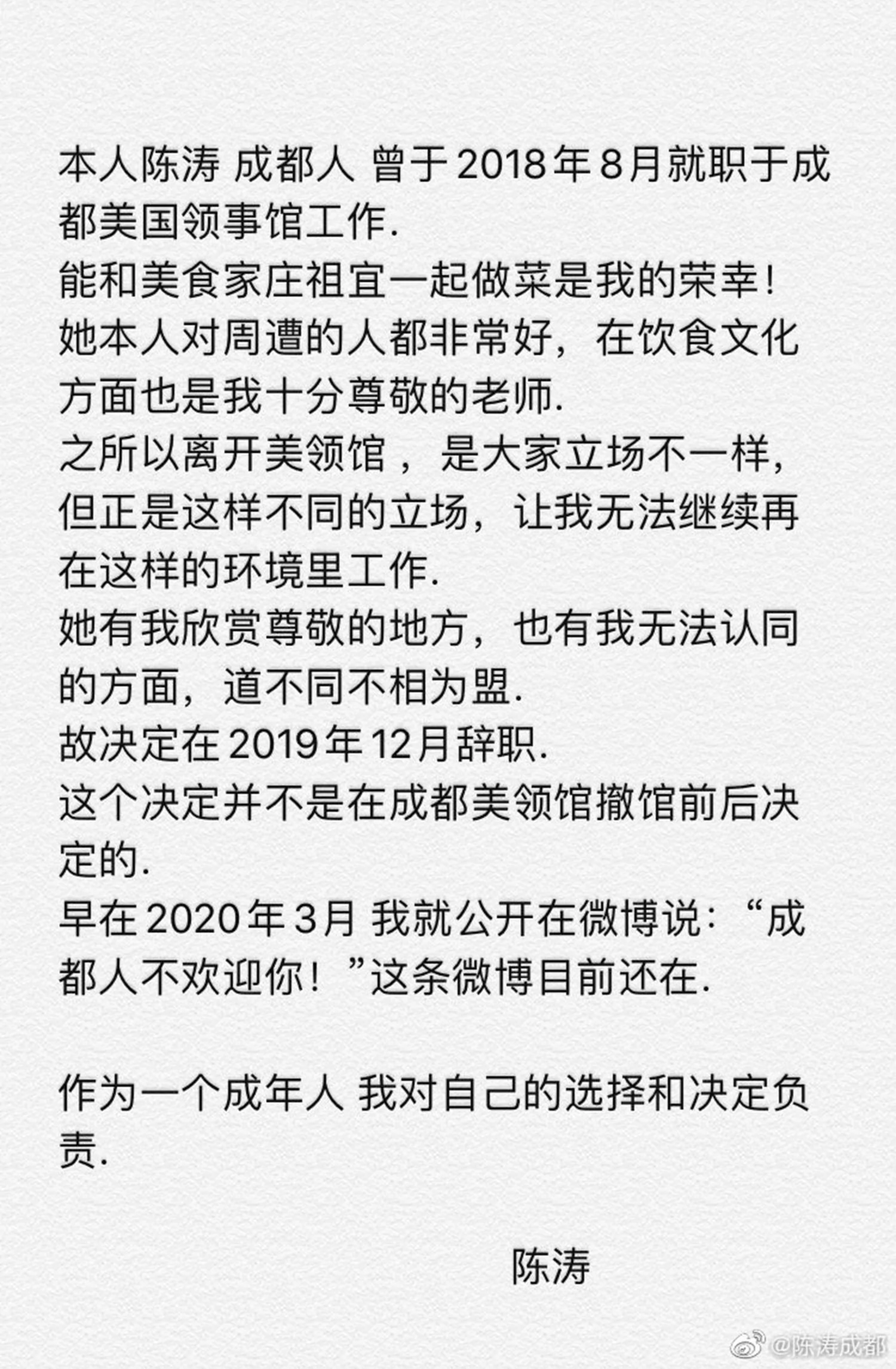 陈涛28日在微博发声明与庄祖宜道不同不相为盟而离职。（陈涛微博）