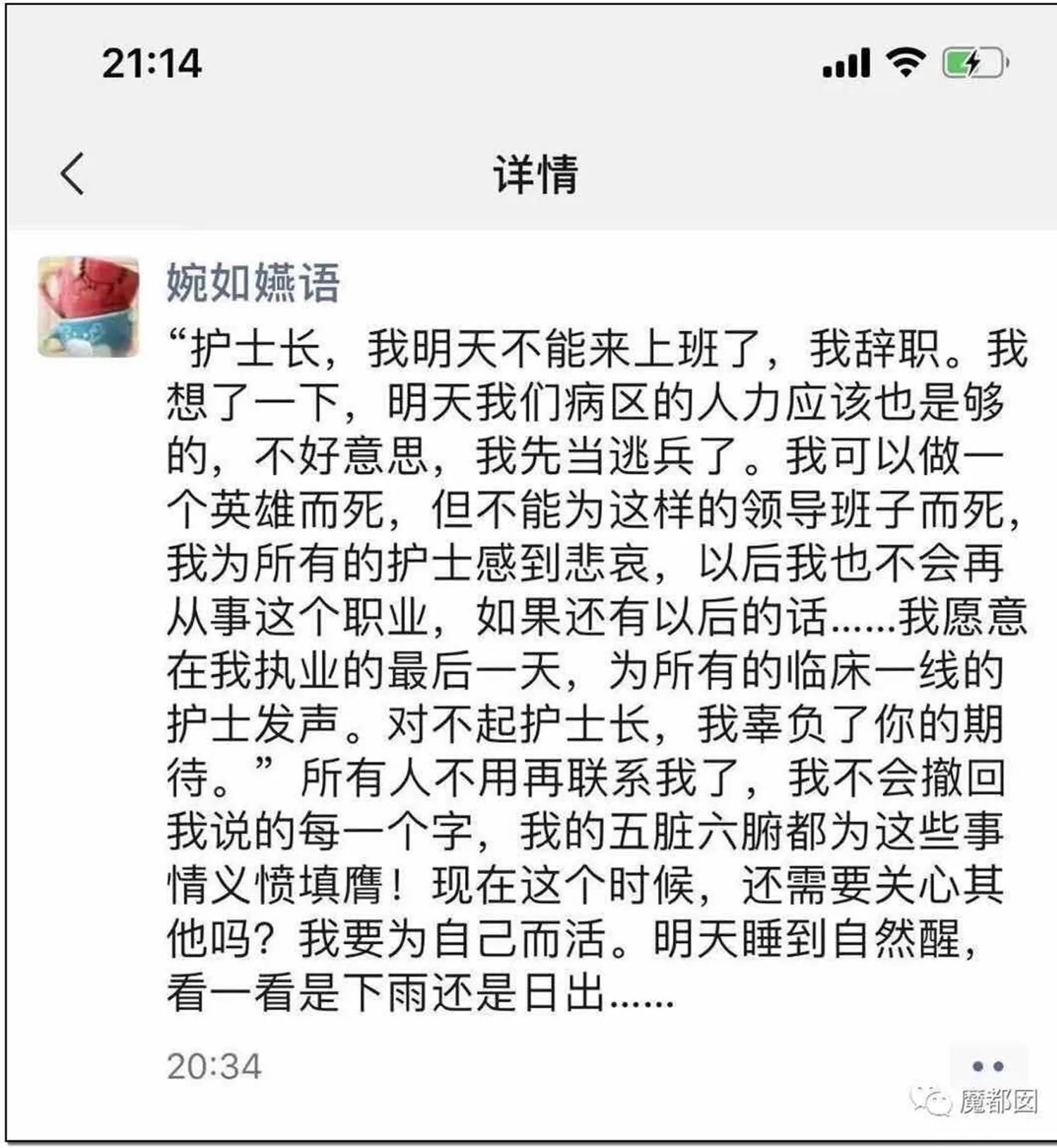 武汉协和医院护士坠楼前告知护士长辞职。（网络截图/乔龙提供）