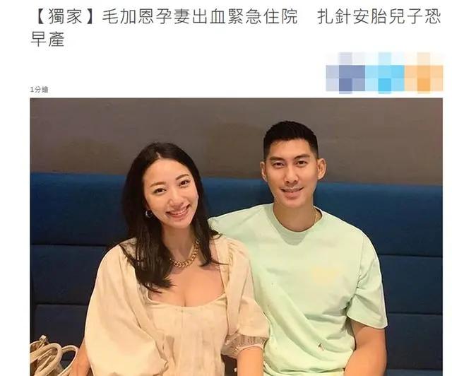 高以翔好友出状况!孕妻挺6个月大肚突发出血 紧急送医打安胎针