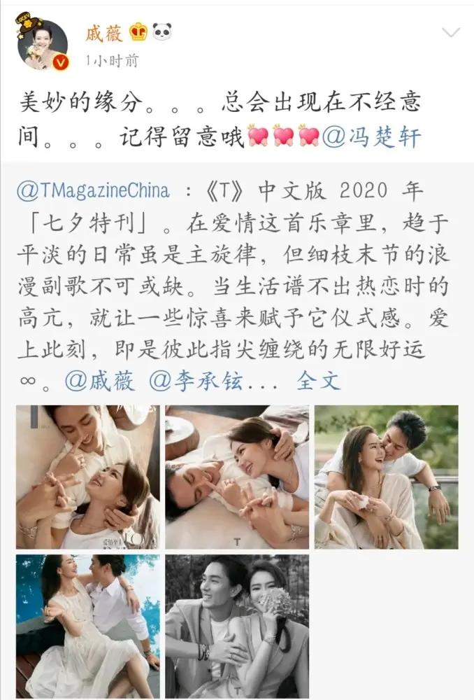 戚薇李承铉再度秀恩爱 两人合体拍杂志 甜蜜对视太幸福