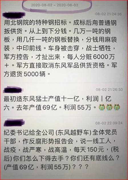 黨國常態 東風集團兩「虎」落馬 傳涉軍車腐敗大案