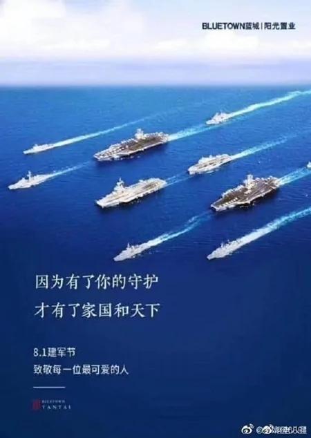 「建軍節」海報驚現美航母英軍艦 引爆中國網友嘲笑