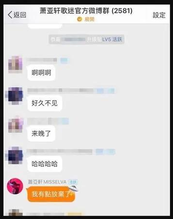 萧亚轩遭粉丝骂“疯疯癫癫” 亲自留言反击
