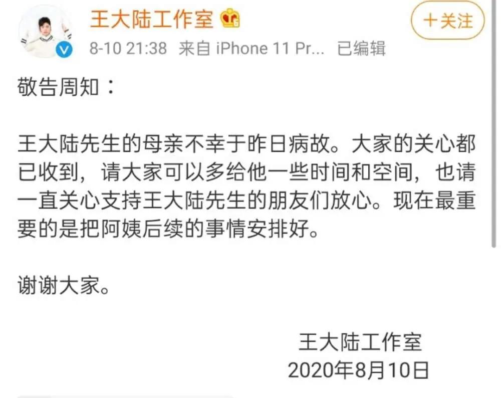 王大陆母亲因脑干肿瘤破裂 抢救无效后逝世 工作室发文回应