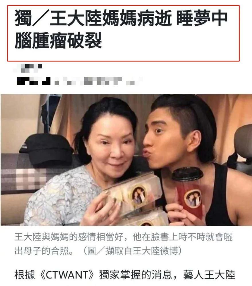 王大陆母亲因脑干肿瘤破裂 抢救无效后逝世 工作室发文回应