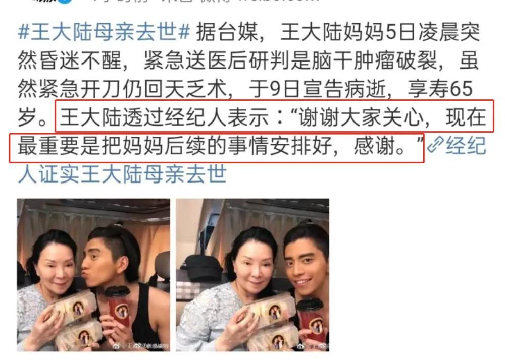王大陆母亲因脑干肿瘤破裂 抢救无效后逝世 工作室发文回应