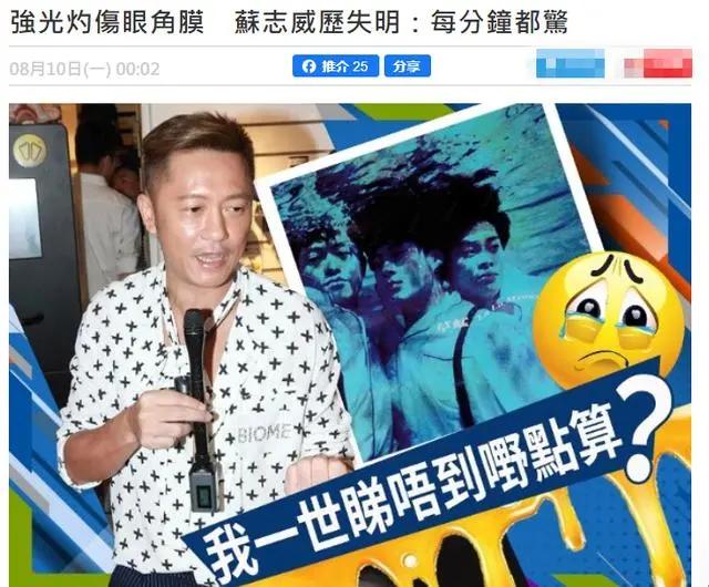 知名歌手被灯光灼伤 眼角膜变绿色短暂失明 事隔多年仍心有余悸