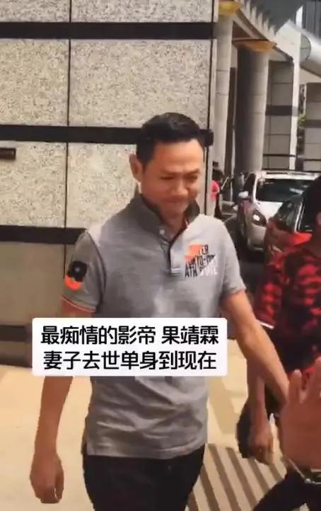 痴情影帝果靖霖近照曝光 身材消瘦驼背显凄惨 妻子癌逝单身至今