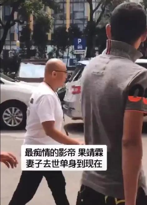痴情影帝果靖霖近照曝光 身材消瘦驼背显凄惨 妻子癌逝单身至今