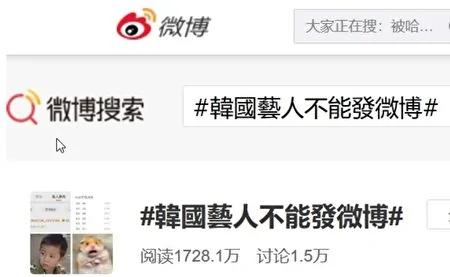 中共再祭“限韩令”?韩星疑遭禁用微博