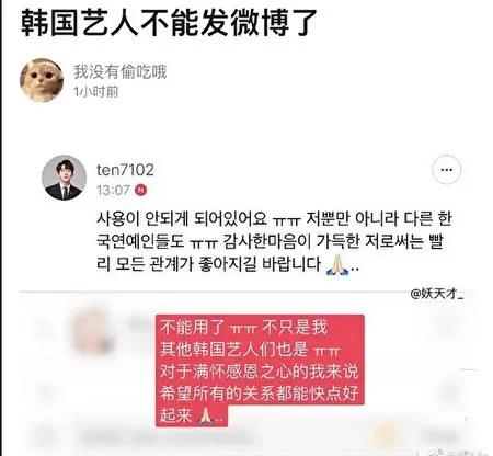中共再祭“限韩令”?韩星疑遭禁用微博