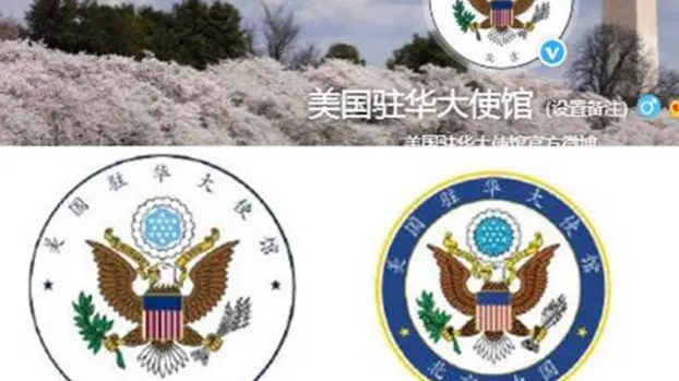 美国驻北京大使馆徽标突删掉中国字样（微博截图）