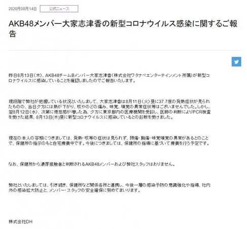 AKB48女偶像确诊武汉肺炎!嗅觉味觉异常、胸痛官网证实:在家疗养中
