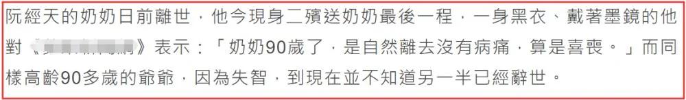 阮经天手捧骨灰忍痛送别90岁奶奶 高龄失智爷爷至今不知老伴已去世