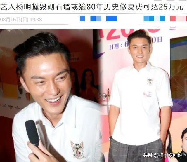 TVB小生杨明玩大了!车祸所撞石墙超80年历史 被指修复费达25万