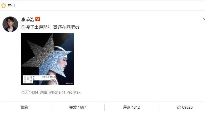 李荣浩为杨丞琳打call:你嫂子出道那年 哥还在网吧cs