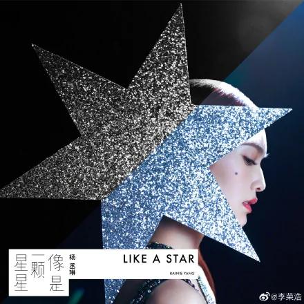 李荣浩为杨丞琳打call:你嫂子出道那年 哥还在网吧cs