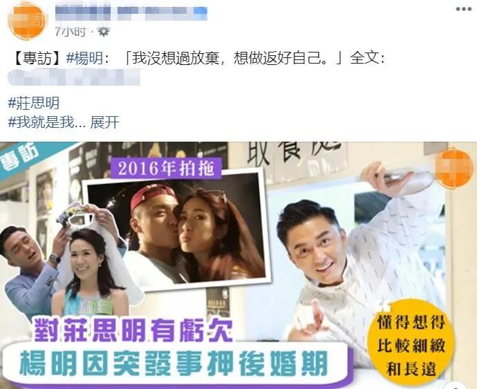 TVB男星杨明专访 坦言亏欠富二代女友 因突发事件延后婚期