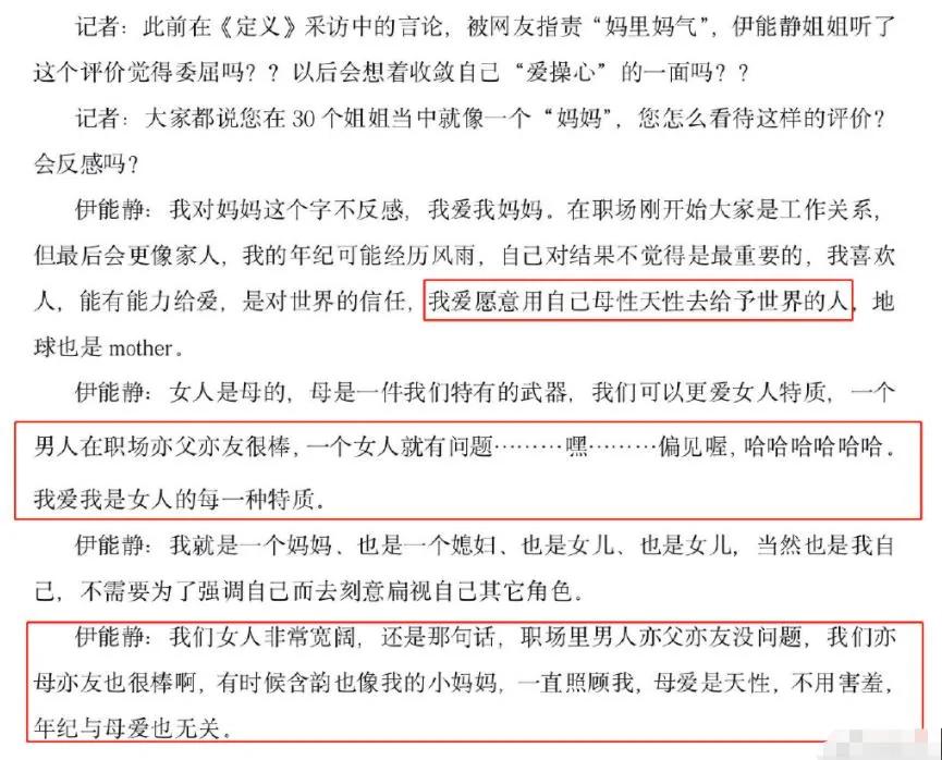 伊能静被指"妈里妈气"回应:不应偏见母爱是天性