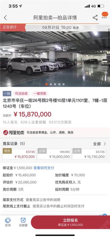 贾跃亭前妻甘薇北京房产开拍:超6万人围观 起拍价1545万