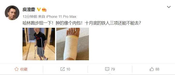 哈林拄双拐出镜 自称跑步摔伤 肿的像个肉包 网友:早日康复