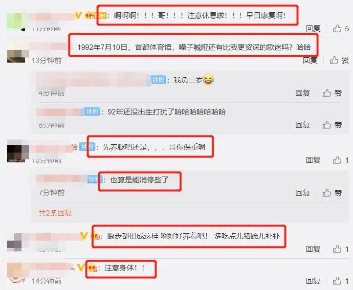 哈林拄双拐出镜 自称跑步摔伤 肿的像个肉包 网友:早日康复