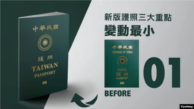 台湾外交部将新款护照封面（左）与目前版本（右）对比