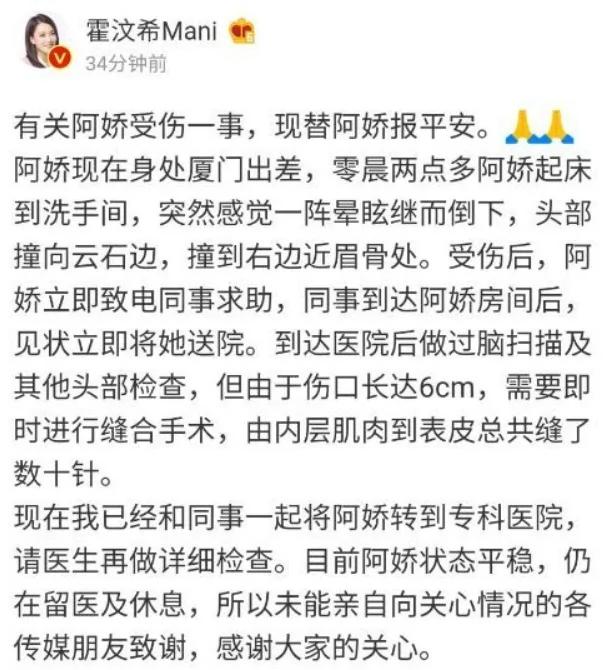 阿娇半夜晕眩自摔“头缝数十针”恐破相