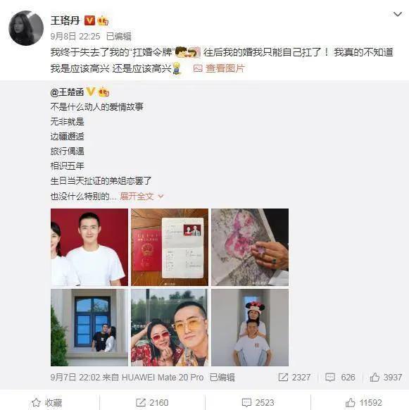 亲姐姐结婚 王珞丹发文:终于失去了我的“扛婚令牌”