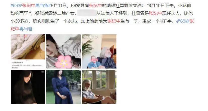 张纪中助理回应生女 承认两人早已结婚 儿女双全很幸福