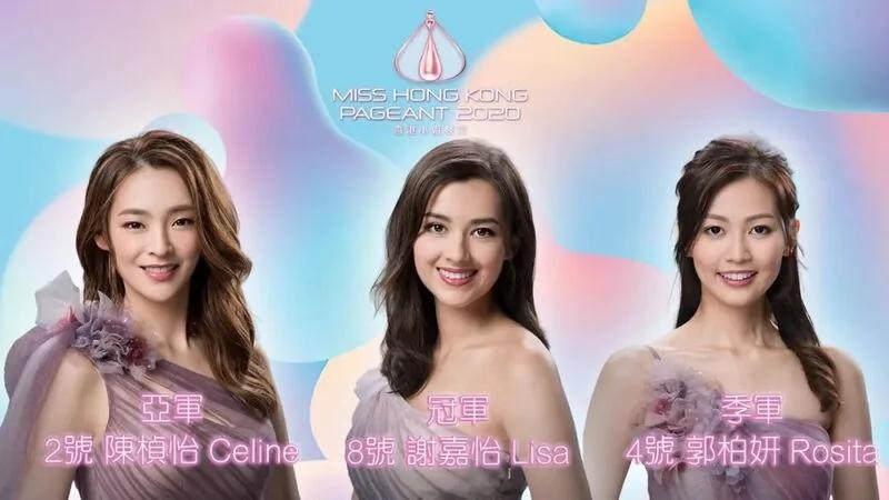 2020港姐揭晓 怀念香港女人最美的30年